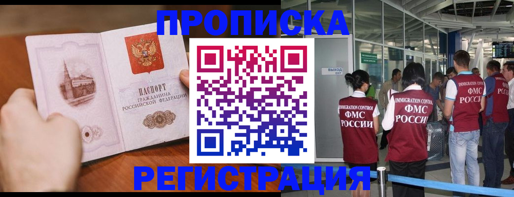 прописка законно в Петушках