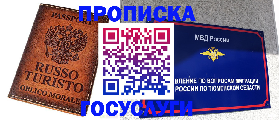 временная прописка в Петушках