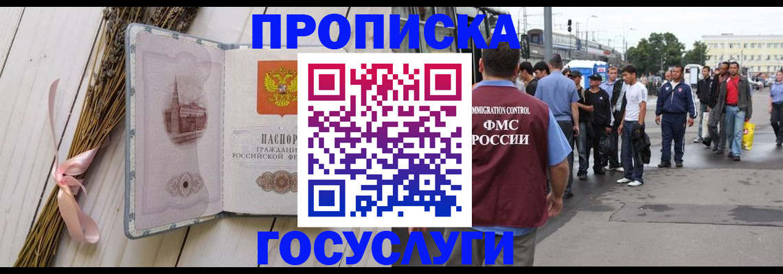 временная прописка в Петушках